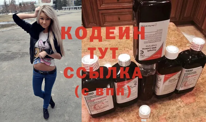 Кодеиновый сироп Lean Purple Drank  МЕГА зеркало  Бирск 